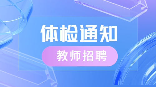 安徽省教师招聘