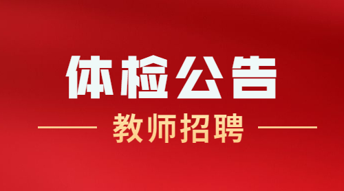 安徽省教师招聘