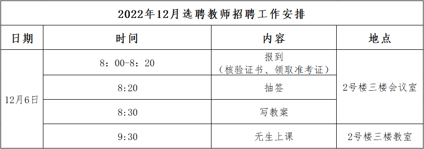 安徽合肥教师招聘